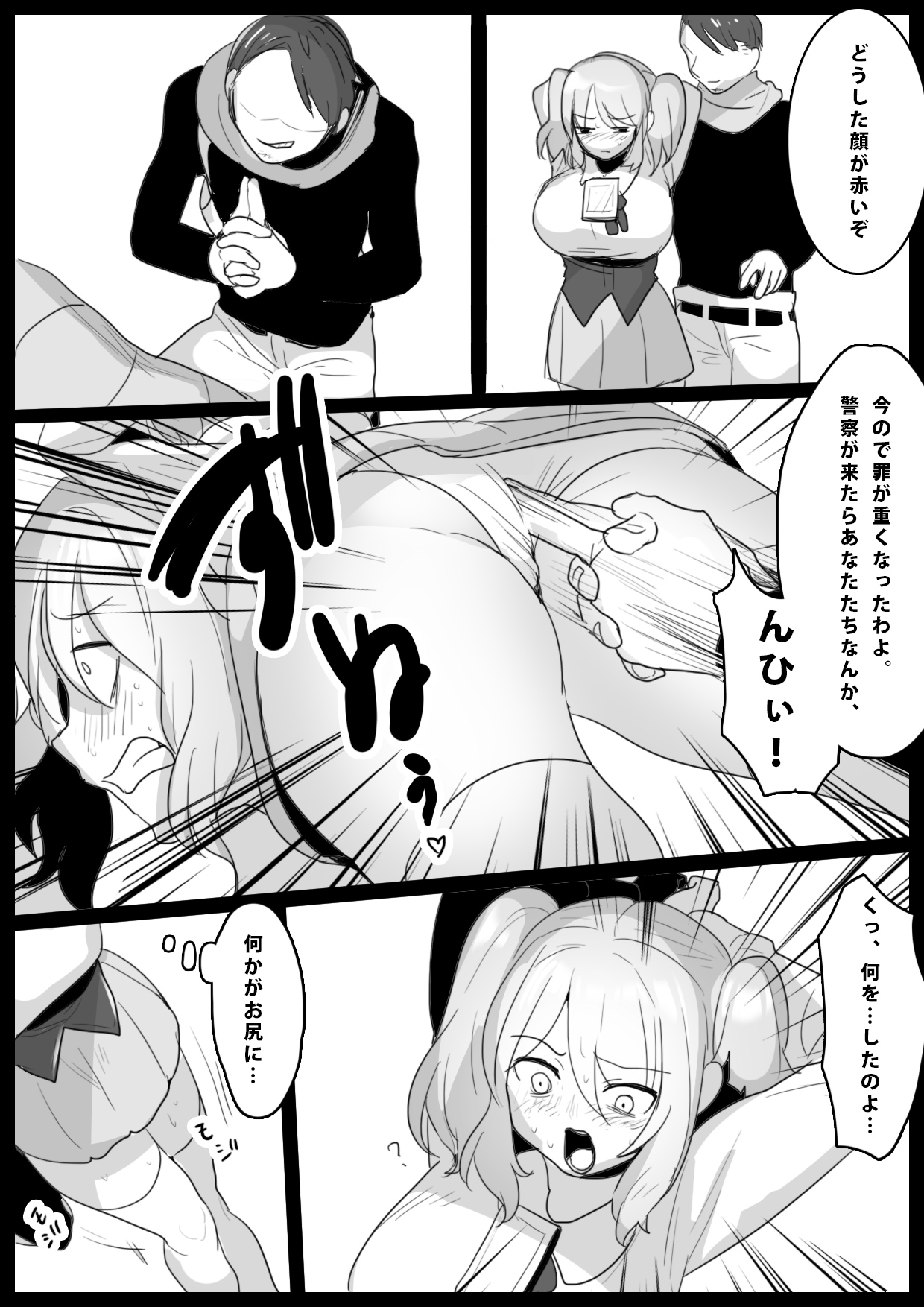 音葉詩織の屈辱 - Page 10