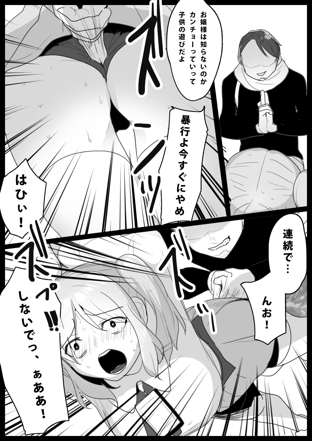 音葉詩織の屈辱 - Page 11