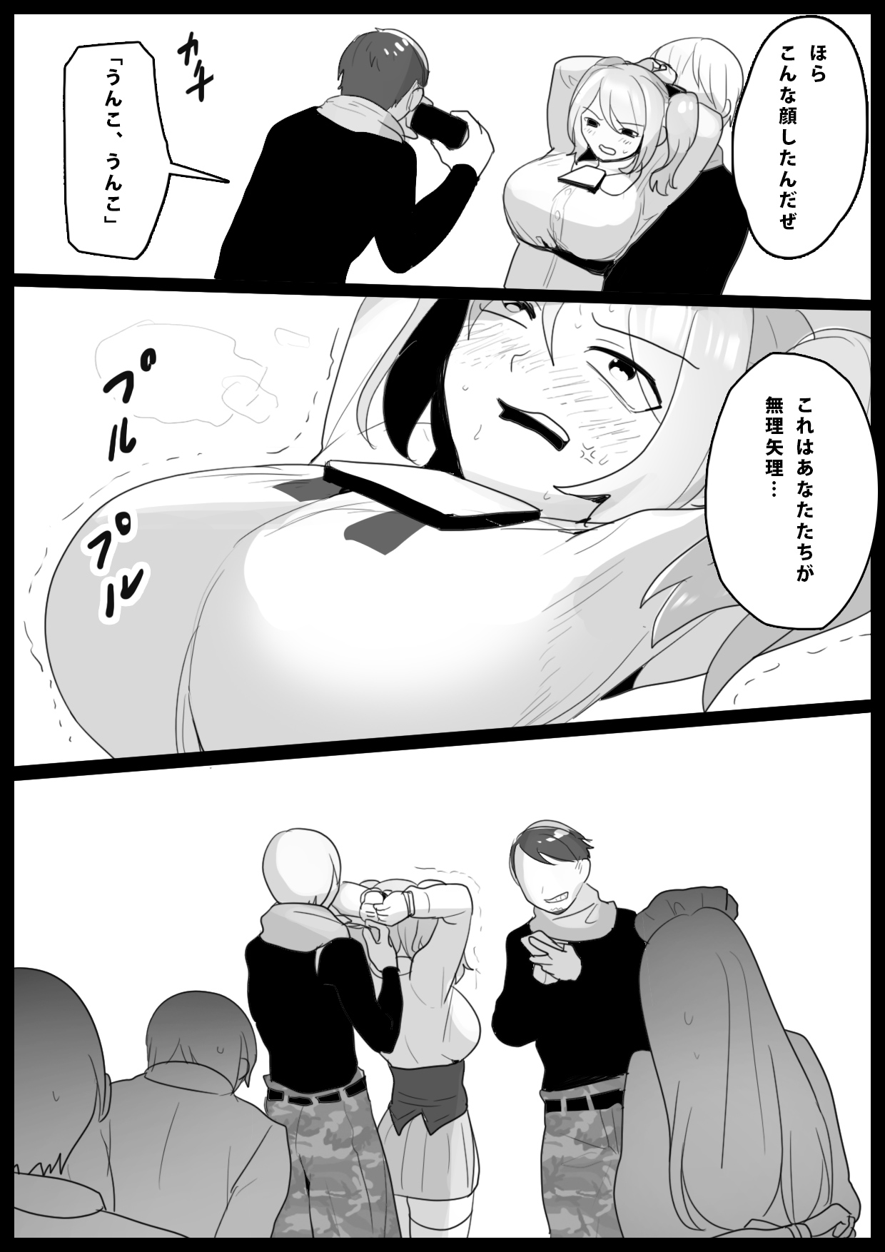 音葉詩織の屈辱 - Page 17