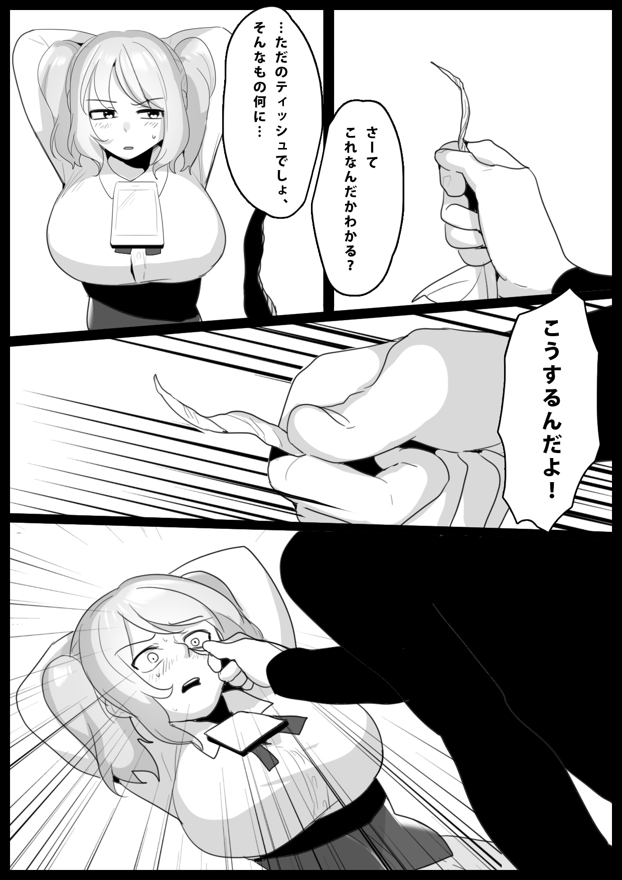 音葉詩織の屈辱 - Page 18