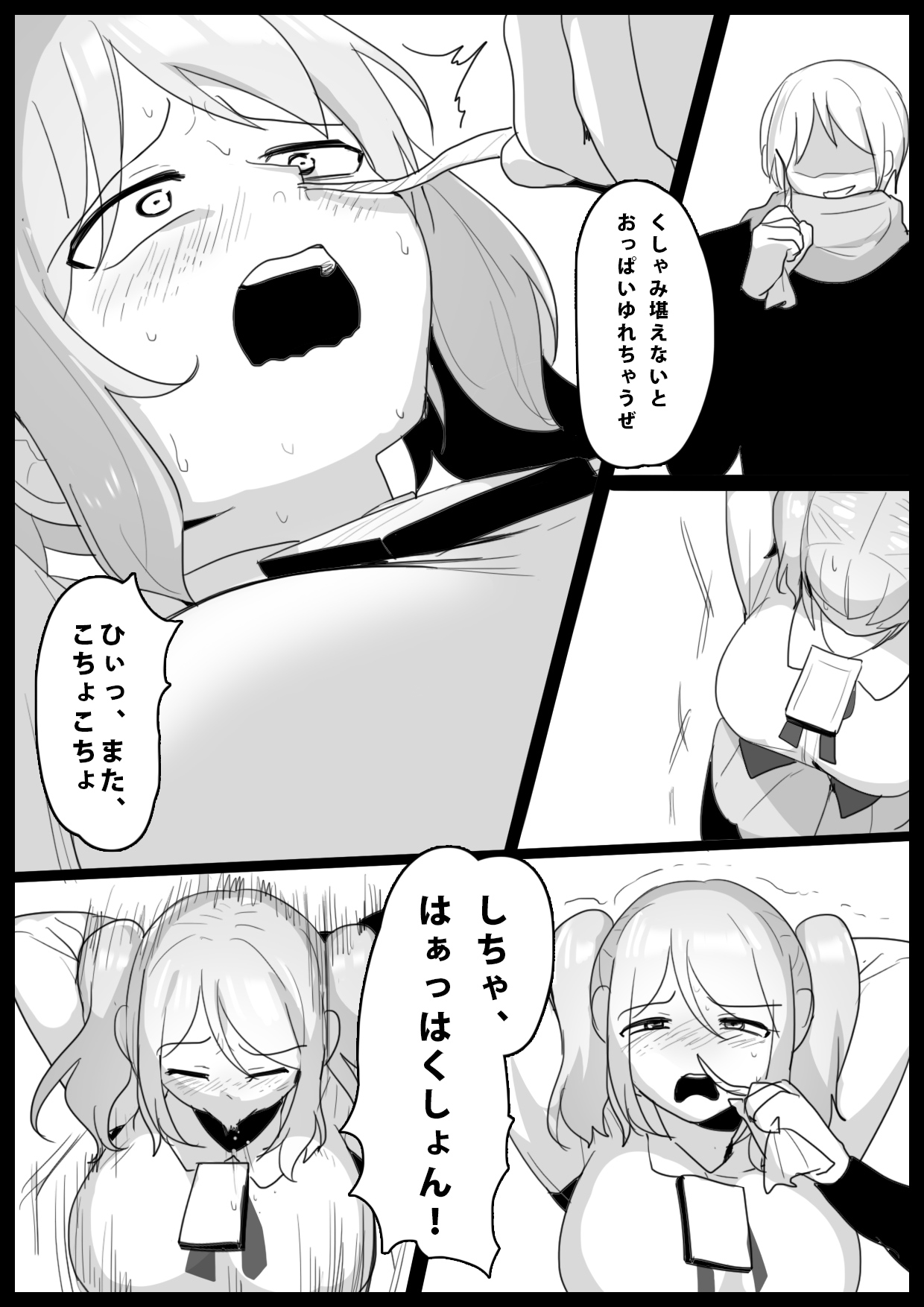 音葉詩織の屈辱 - Page 20