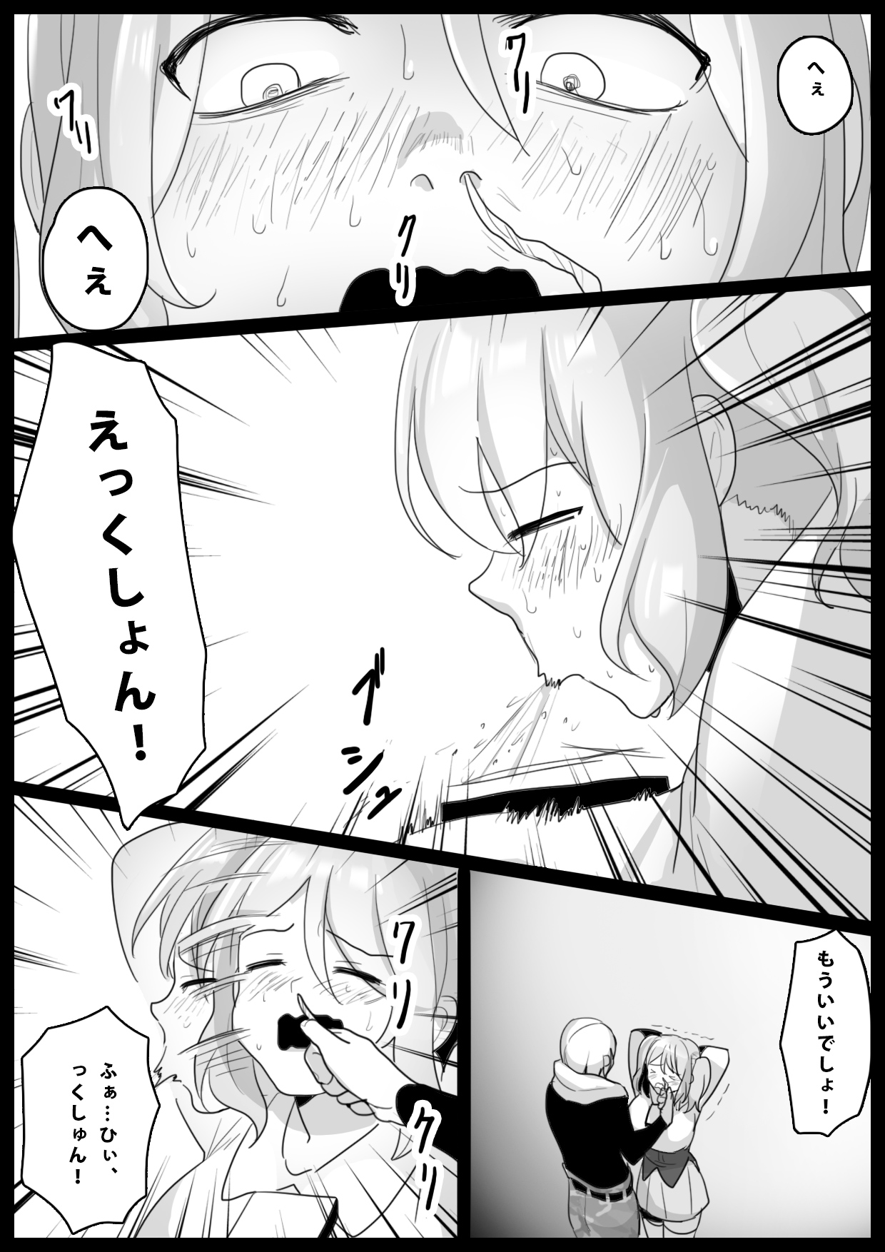 音葉詩織の屈辱 - Page 21
