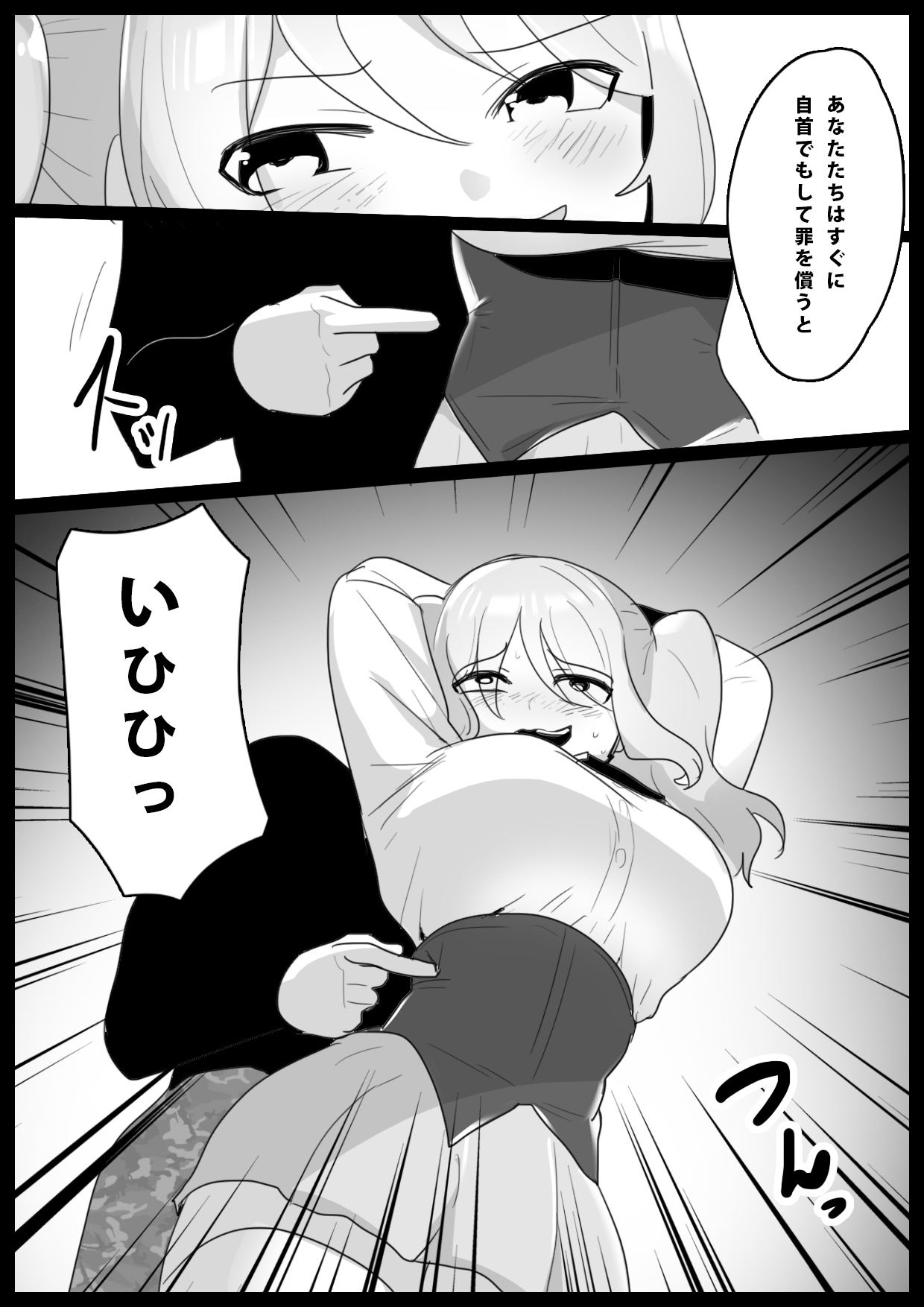 音葉詩織の屈辱 - Page 24