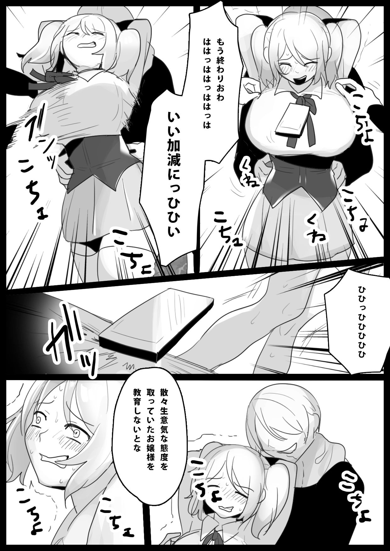 音葉詩織の屈辱 - Page 28