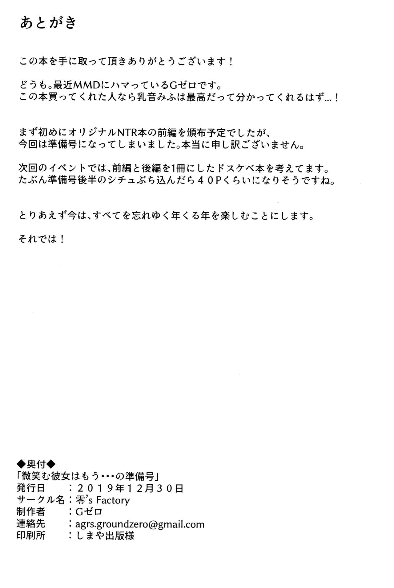 Hohoemu Kanojo wa Mou... no Junbigou - Page 21