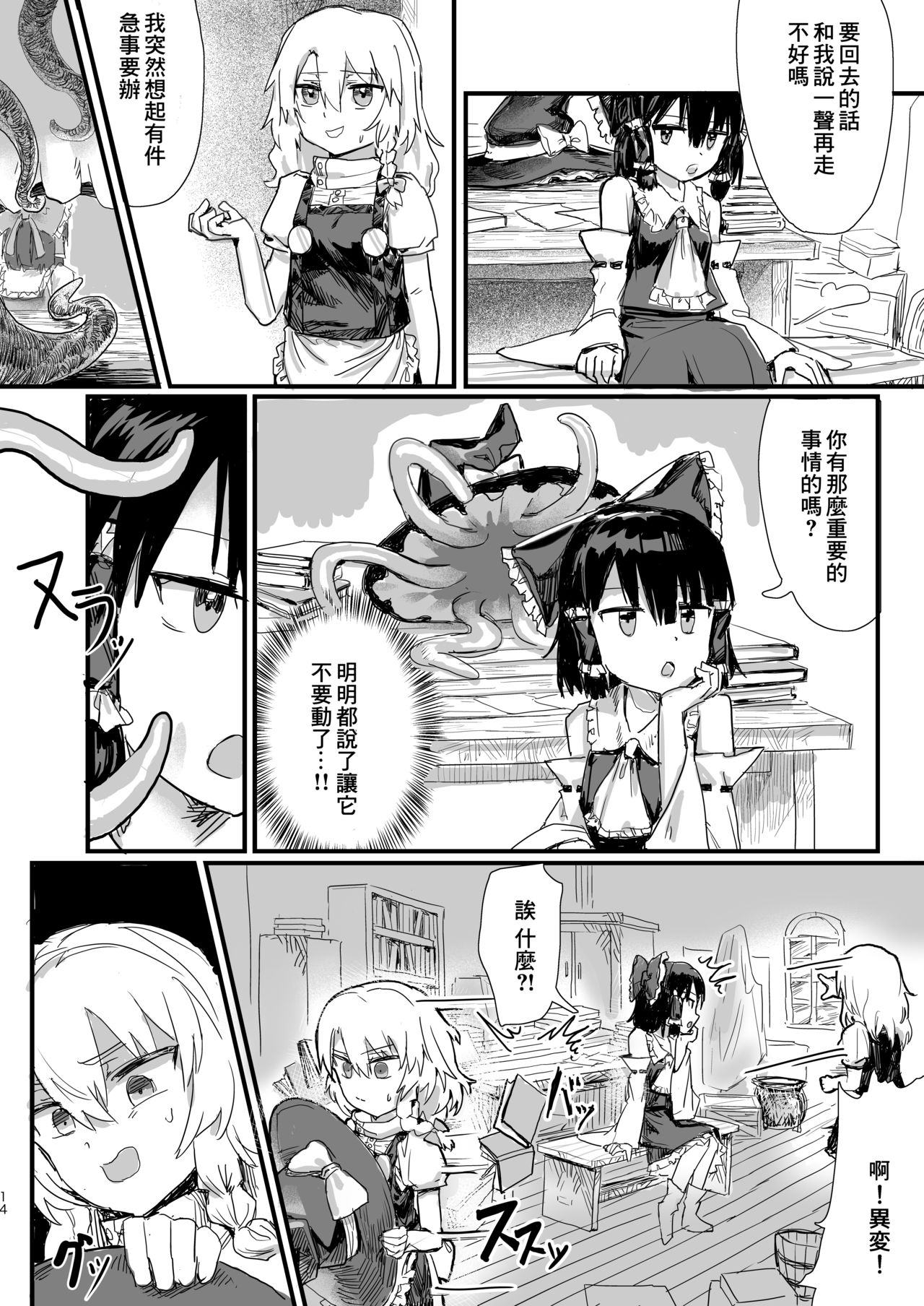 Marisa ga Boushi ni Taberarete - Page 16