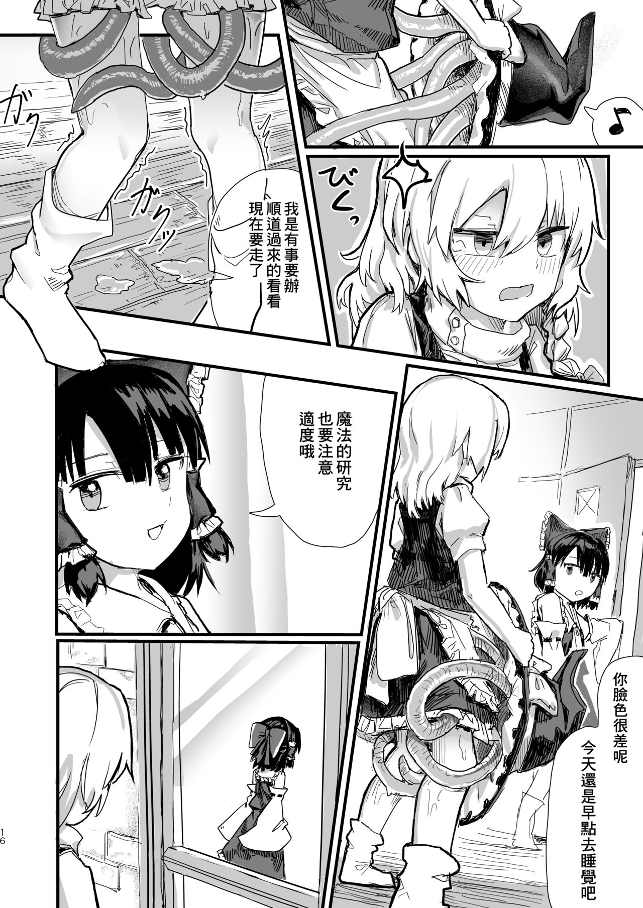 Marisa ga Boushi ni Taberarete - Page 18