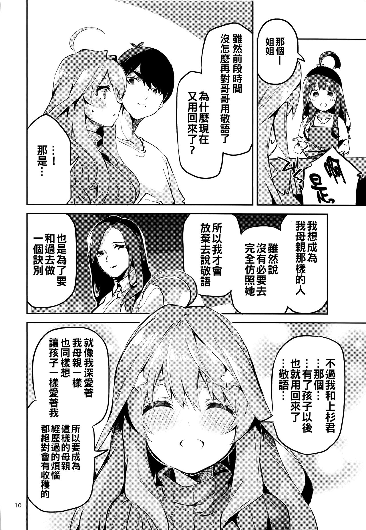 Itsuki no Baai - Page 10