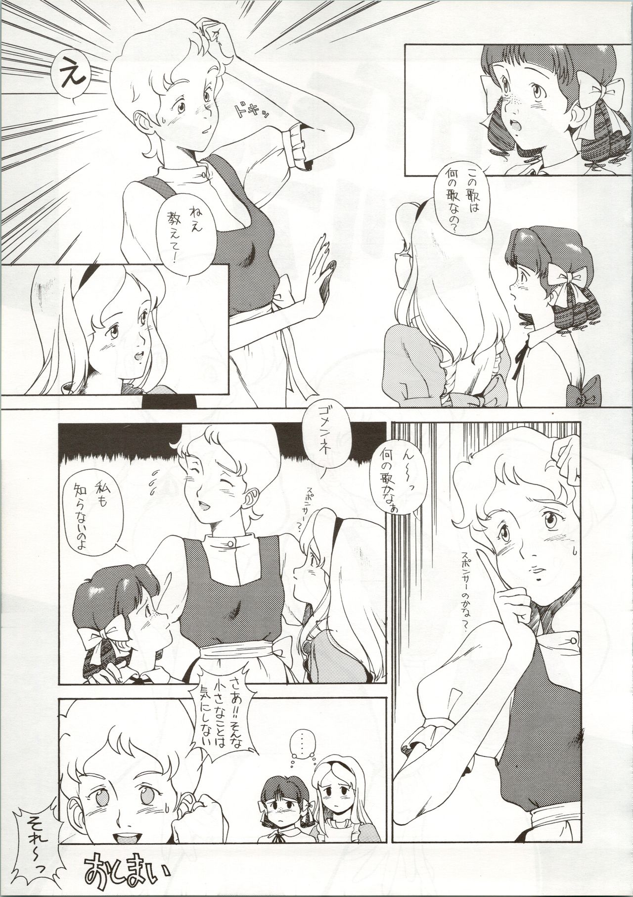 Ochame na Trapp Yarou ~Boukyou Ichibanboshi~ - Page 15