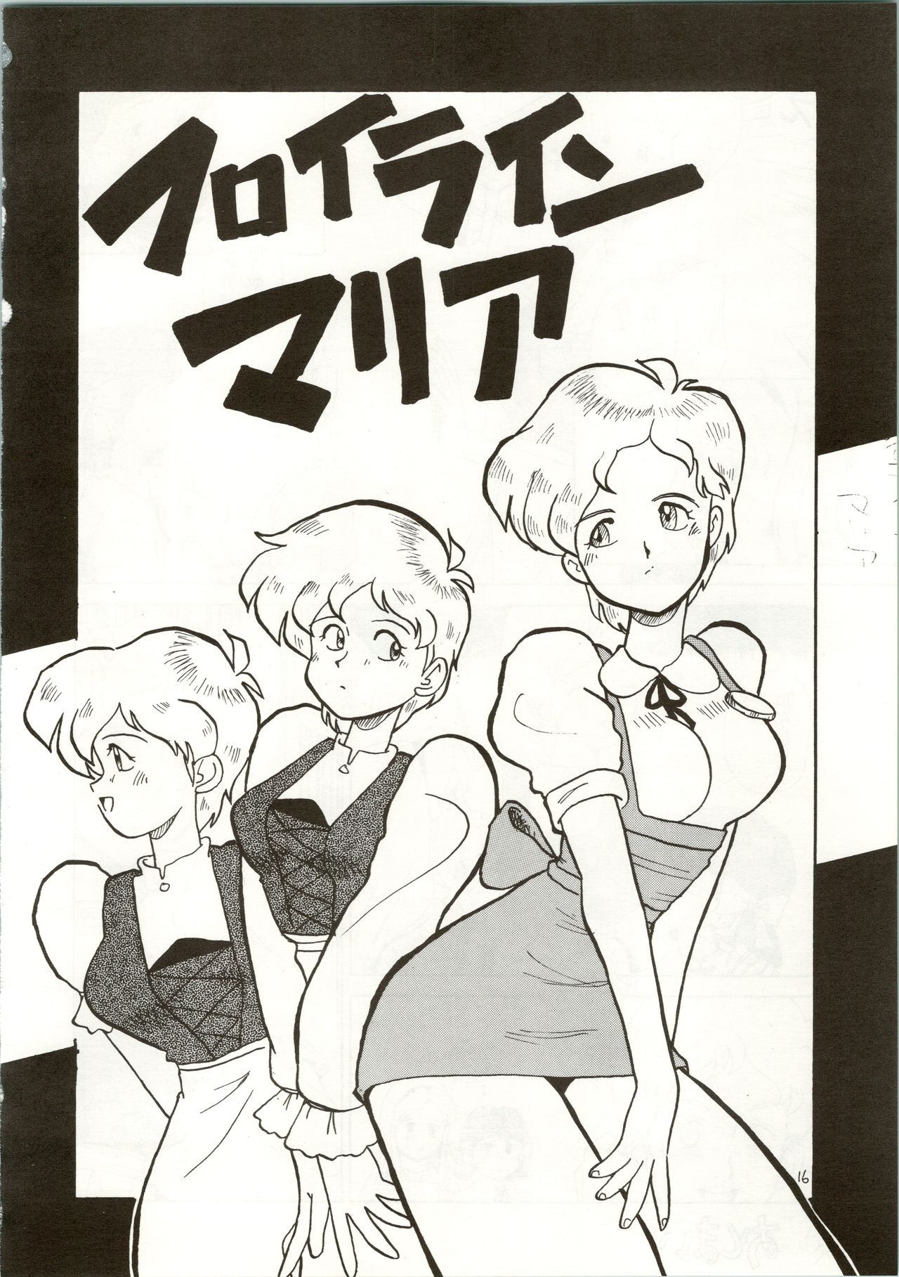 Ochame na Trapp Yarou ~Boukyou Ichibanboshi~ - Page 16