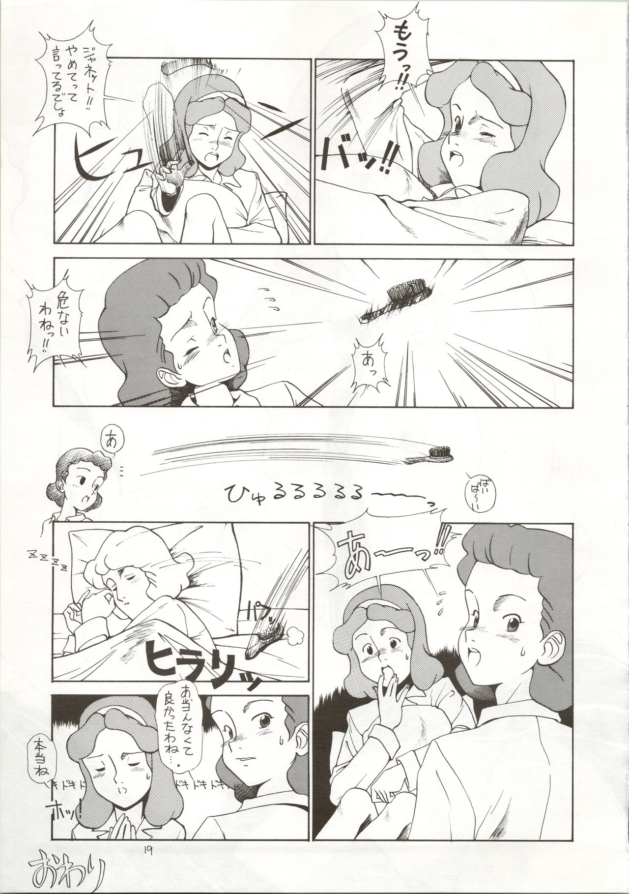 Ochame na Trapp Yarou ~Boukyou Ichibanboshi~ - Page 19