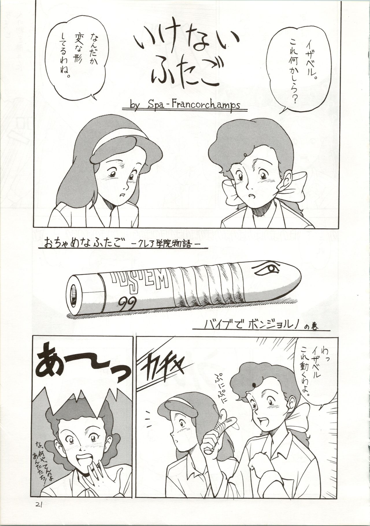Ochame na Trapp Yarou ~Boukyou Ichibanboshi~ - Page 21