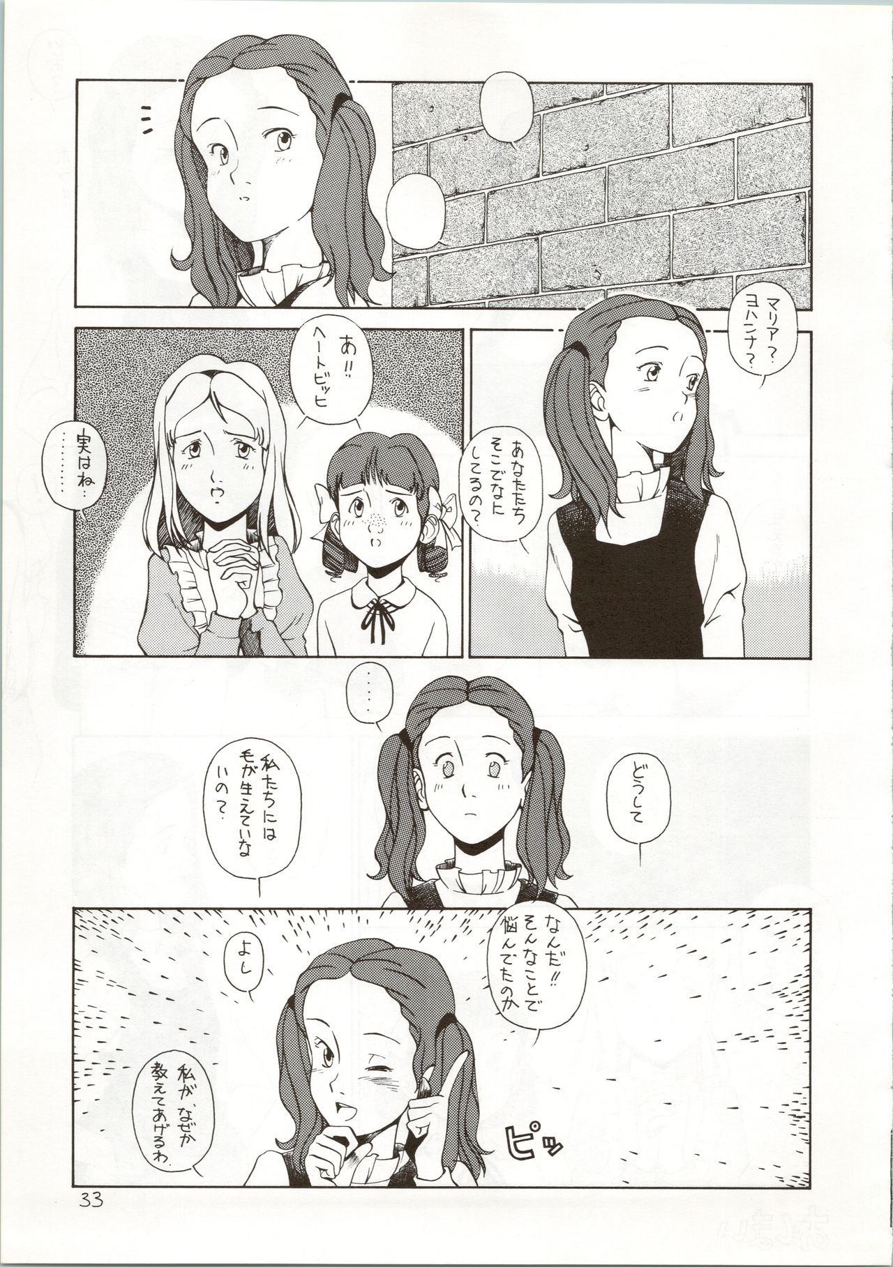 Ochame na Trapp Yarou ~Boukyou Ichibanboshi~ - Page 33