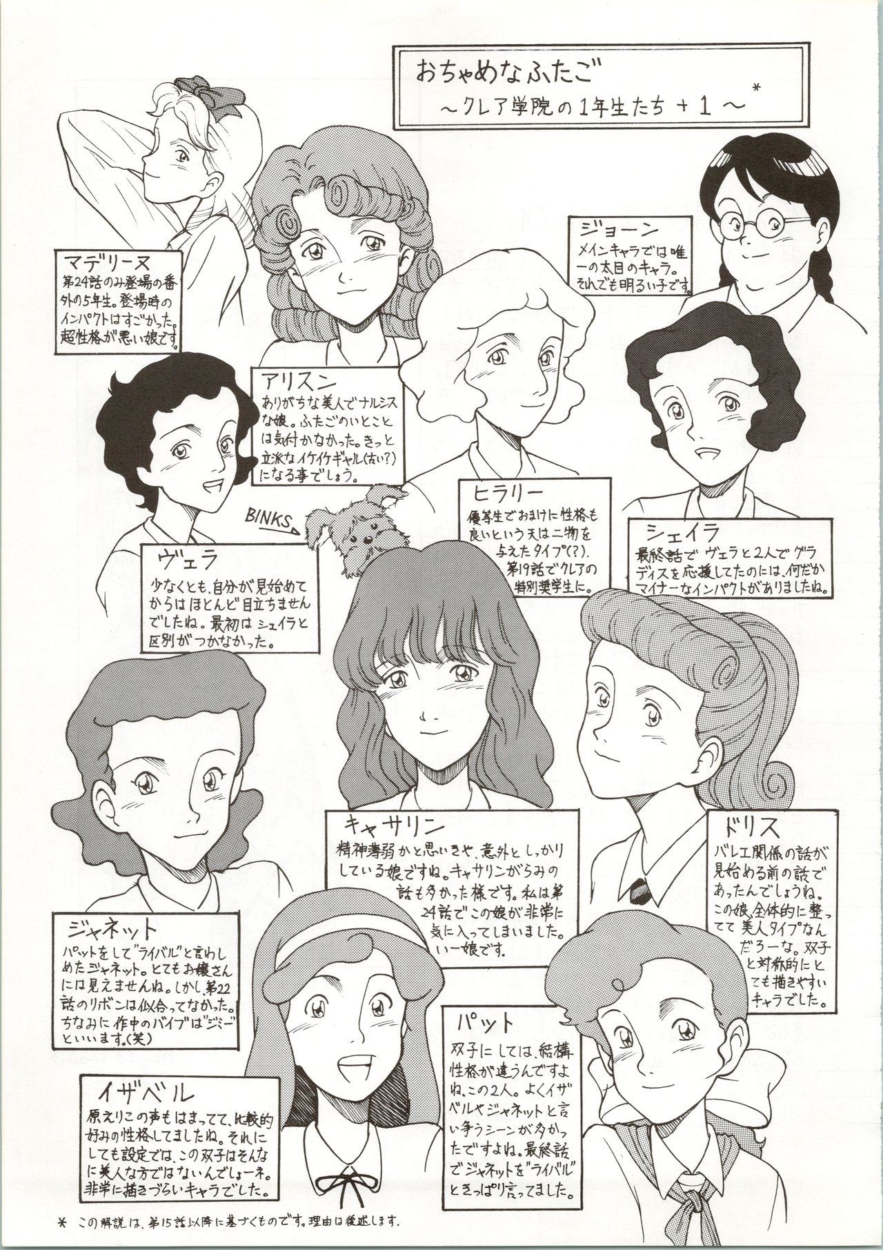 Ochame na Trapp Yarou ~Boukyou Ichibanboshi~ - Page 37
