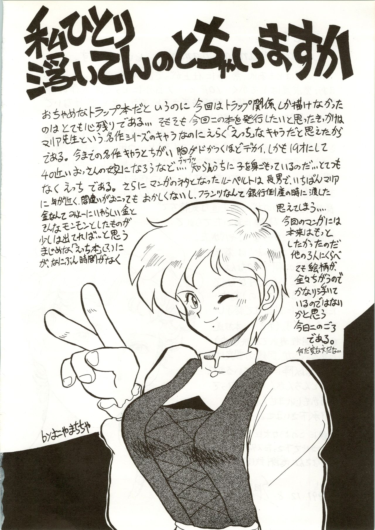 Ochame na Trapp Yarou ~Boukyou Ichibanboshi~ - Page 40