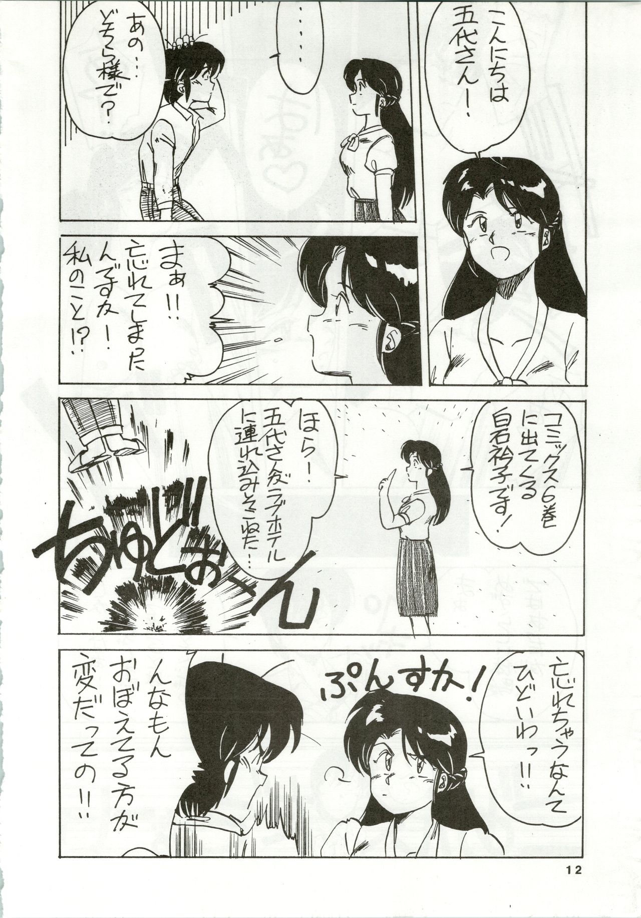 Ikkoku-kan 0 Gou Shitsu Part IV - Page 12