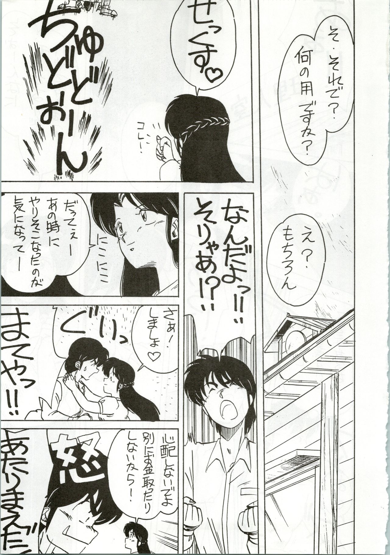 Ikkoku-kan 0 Gou Shitsu Part IV - Page 13