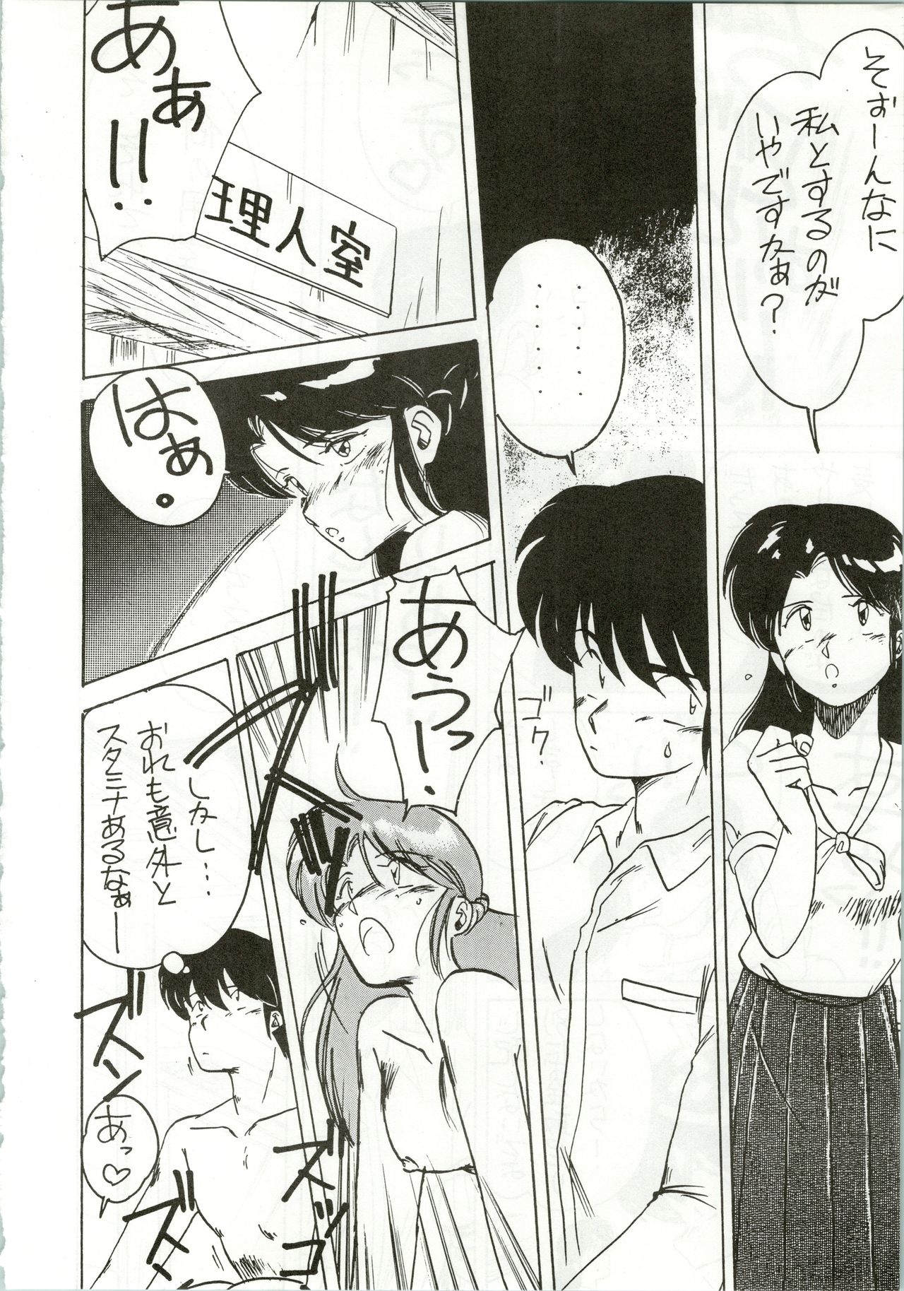 Ikkoku-kan 0 Gou Shitsu Part IV - Page 14