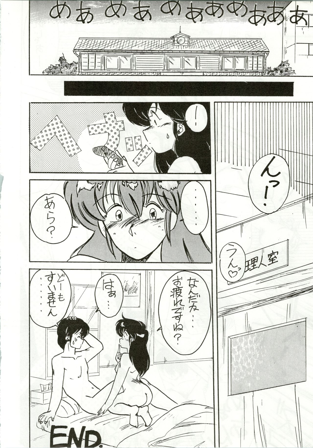 Ikkoku-kan 0 Gou Shitsu Part IV - Page 18