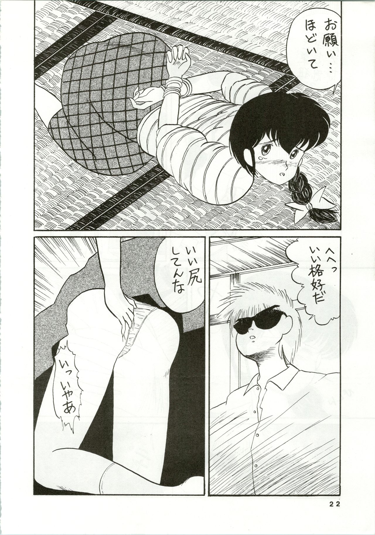 Ikkoku-kan 0 Gou Shitsu Part IV - Page 22