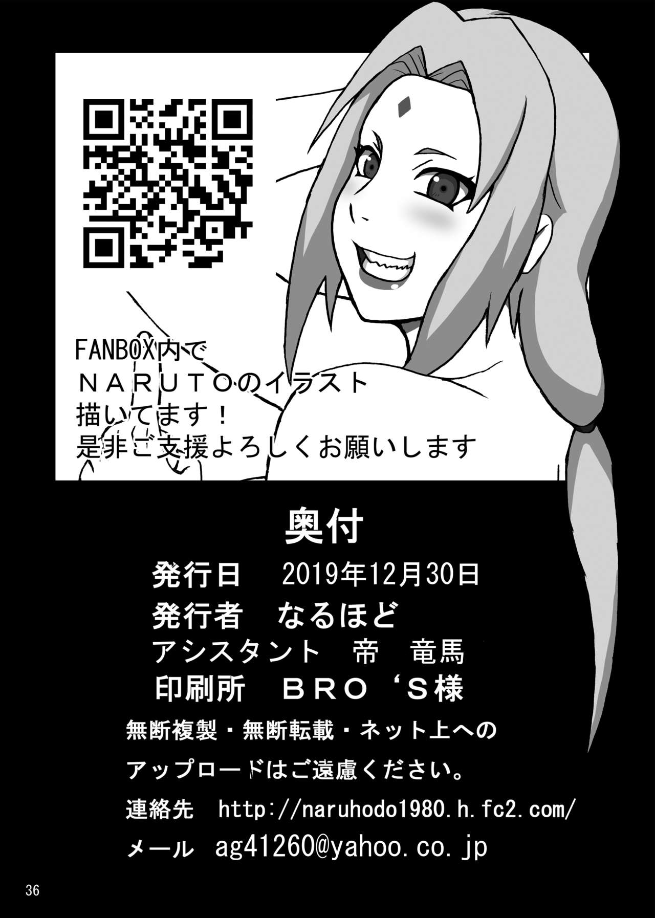 Haha wa Mara nanka ni Makemasen! - Page 37