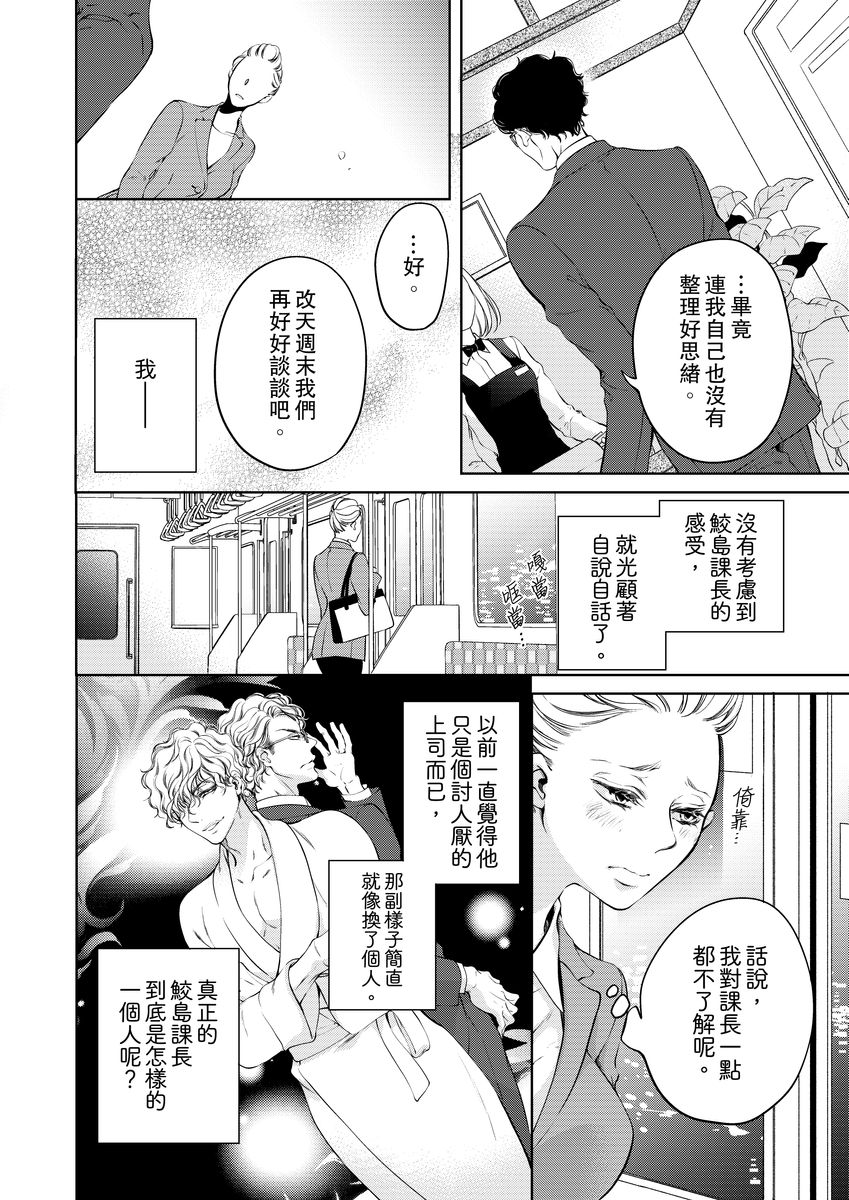 将妳的一切全部拥入怀中~交往0日、立刻结婚！？~  01-05 Chinese - Page 60