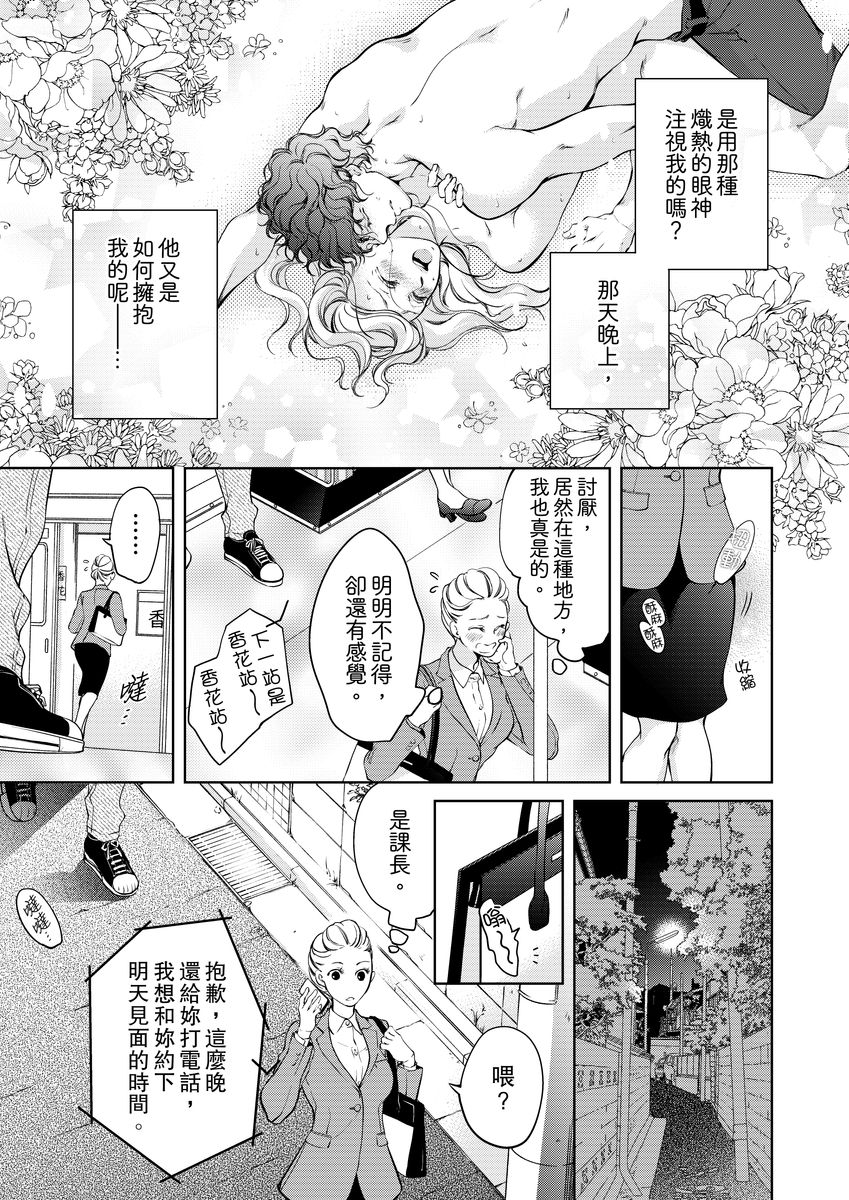 将妳的一切全部拥入怀中~交往0日、立刻结婚！？~  01-05 Chinese - Page 61