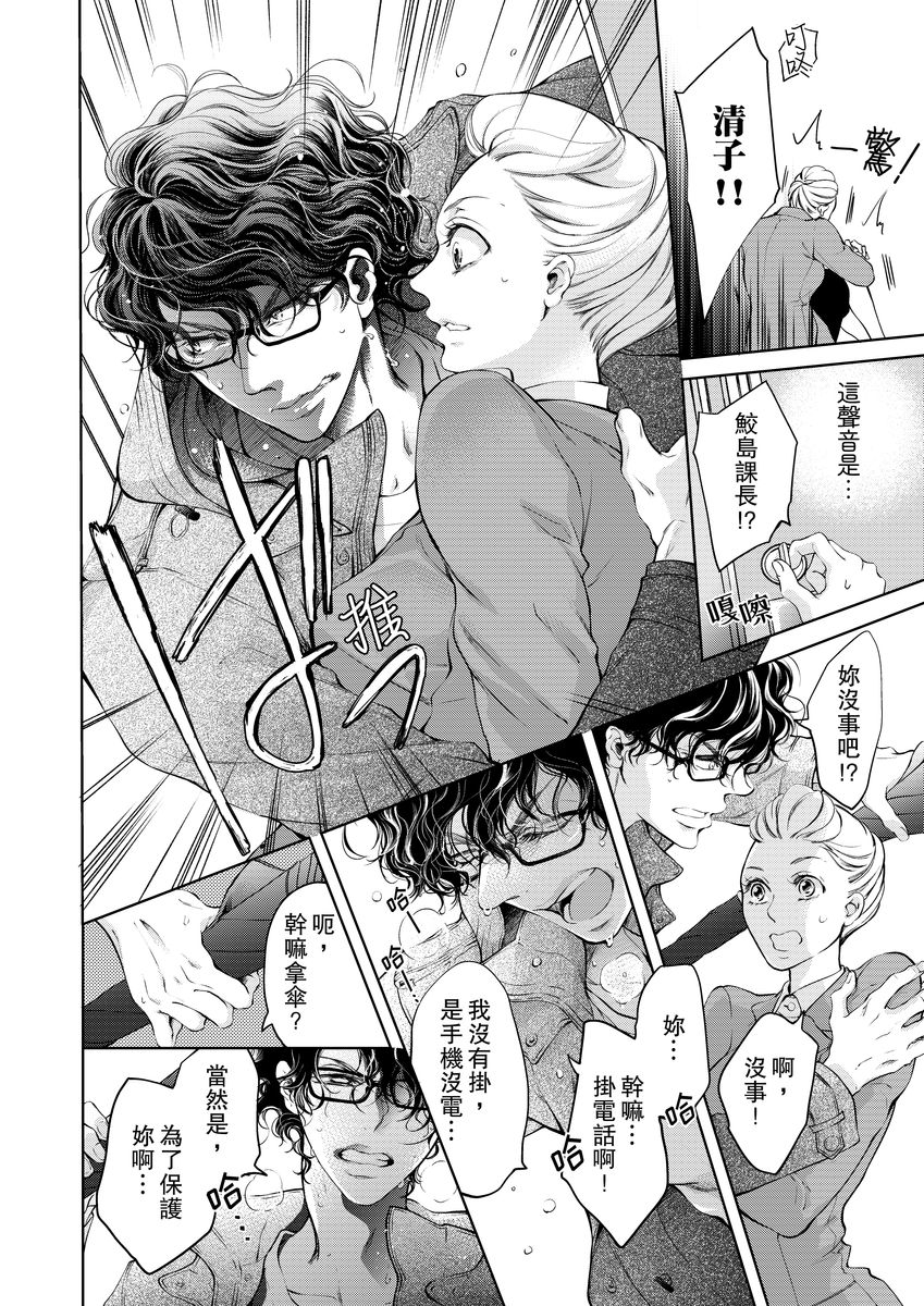 将妳的一切全部拥入怀中~交往0日、立刻结婚！？~  01-05 Chinese - Page 64