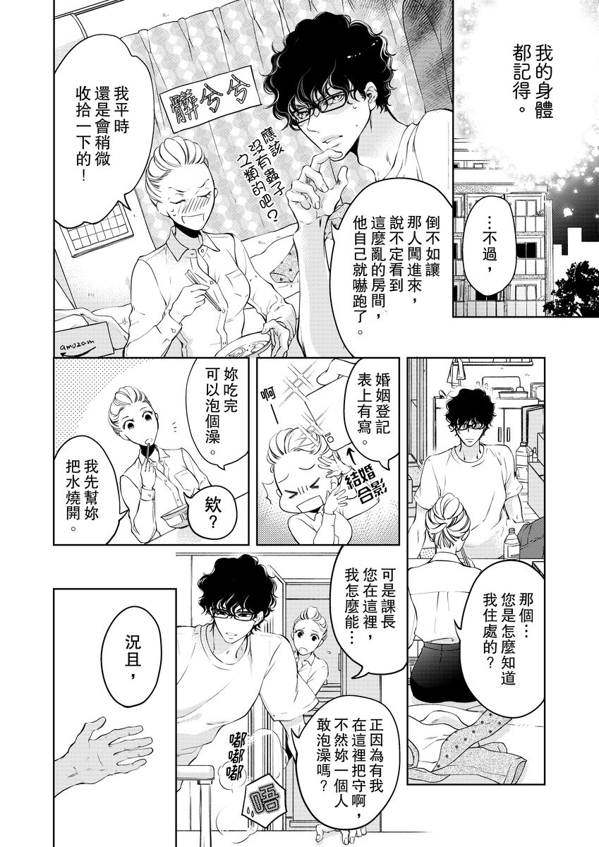 将妳的一切全部拥入怀中~交往0日、立刻结婚！？~  01-05 Chinese - Page 66