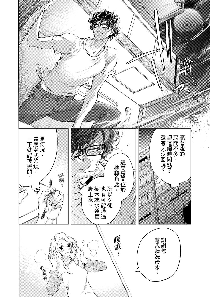 将妳的一切全部拥入怀中~交往0日、立刻结婚！？~  01-05 Chinese - Page 68