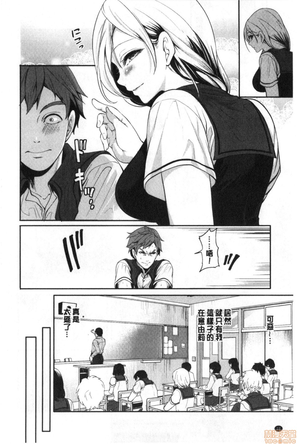 Suki na Ko ga, Betsu no Otoko to - Page 11