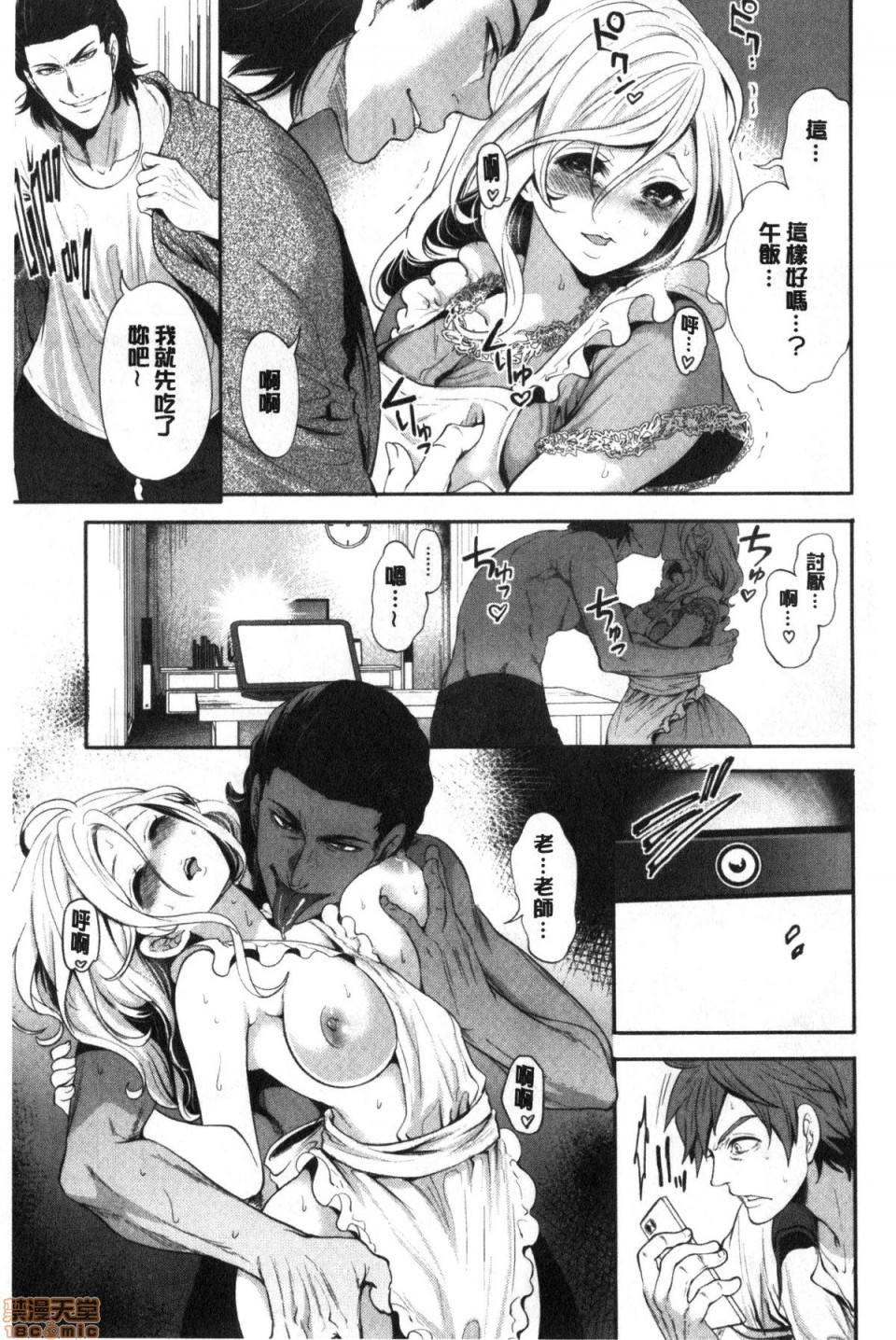Suki na Ko ga, Betsu no Otoko to - Page 172