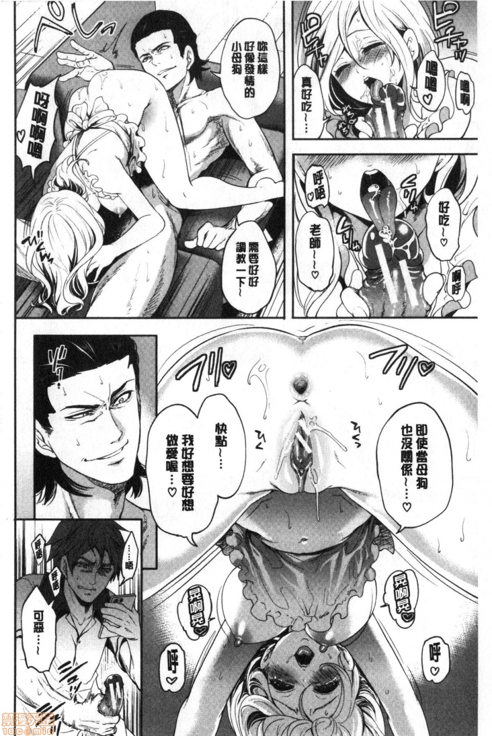 Suki na Ko ga, Betsu no Otoko to - Page 181