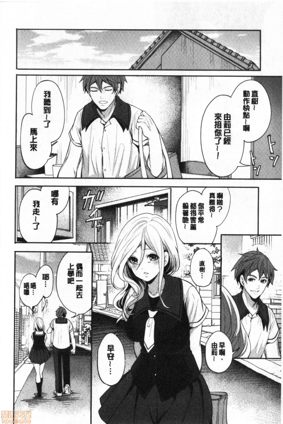 Suki na Ko ga, Betsu no Otoko to - Page 197