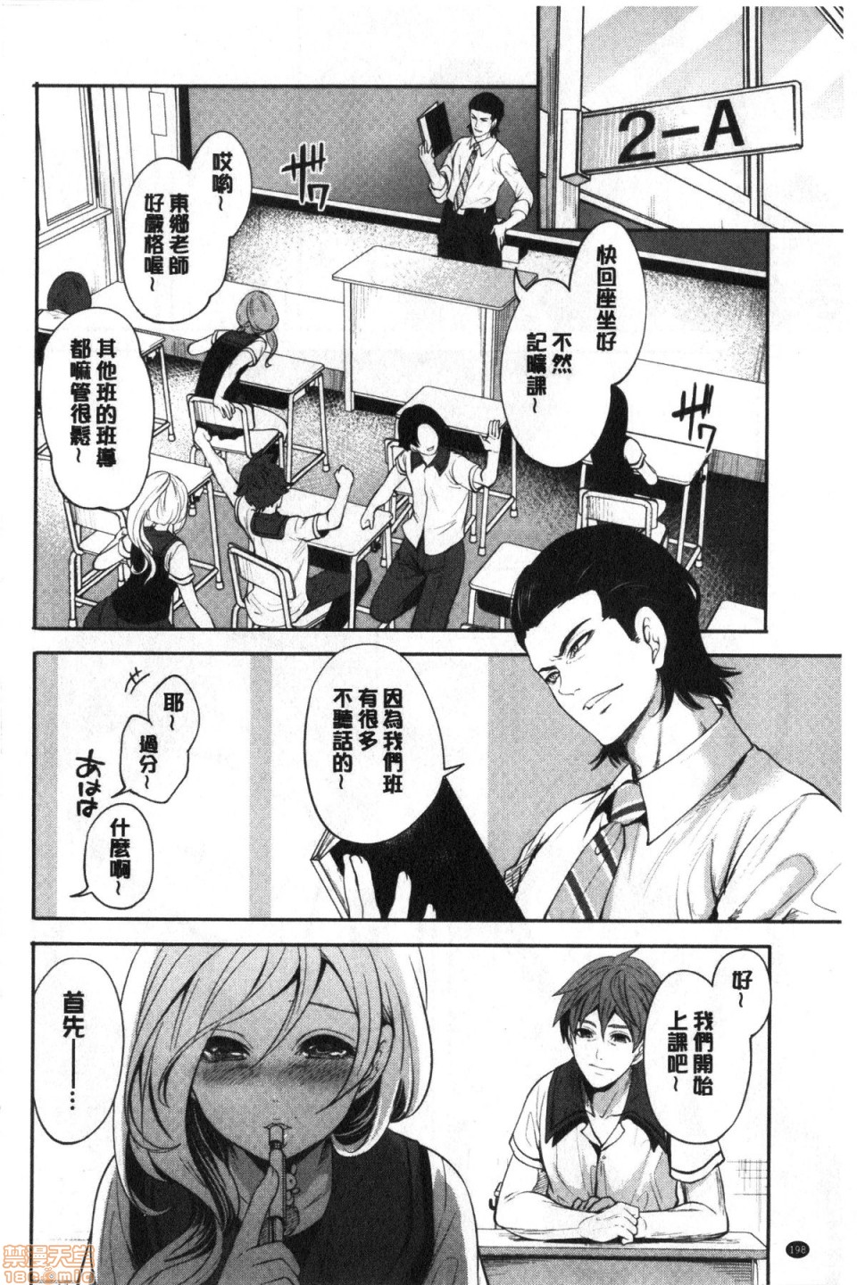 Suki na Ko ga, Betsu no Otoko to - Page 199