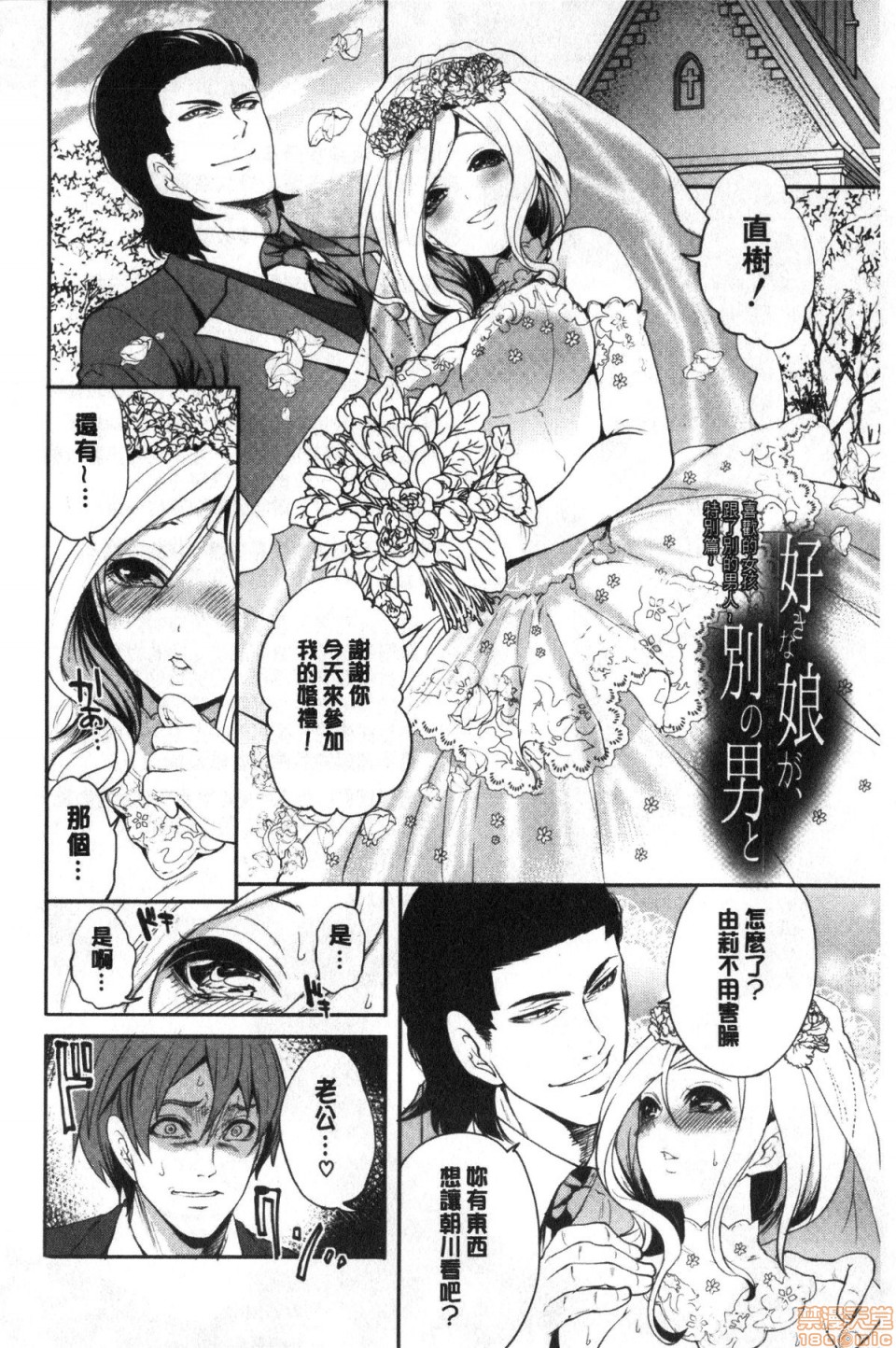Suki na Ko ga, Betsu no Otoko to - Page 203