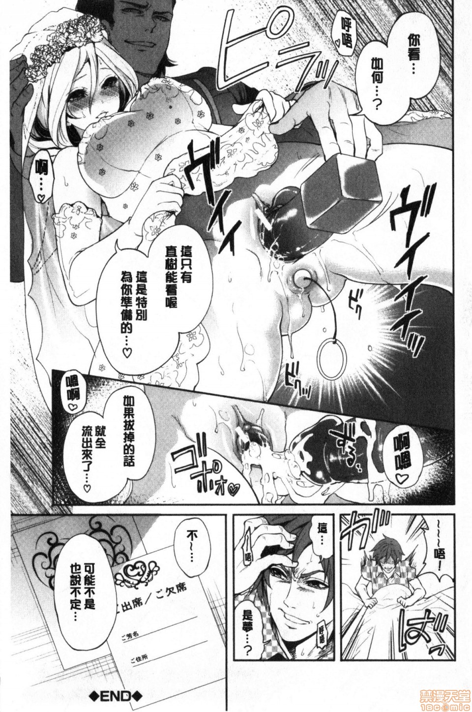 Suki na Ko ga, Betsu no Otoko to - Page 204