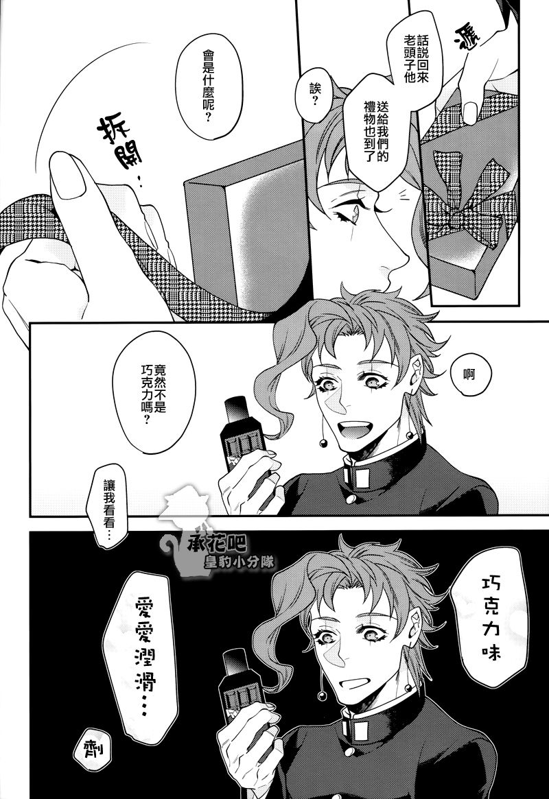 Mou Gaman Dekinai! - Page 21