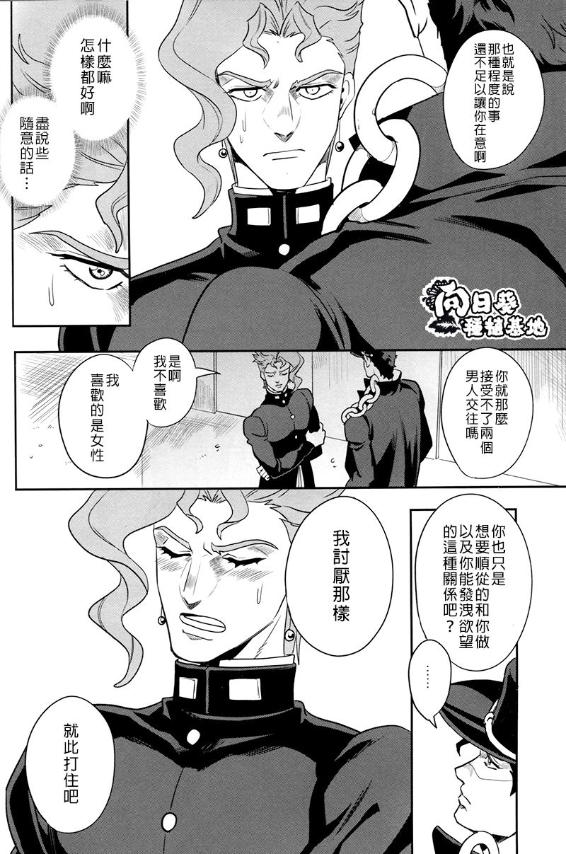 Mou Gaman Dekinai! - Page 27