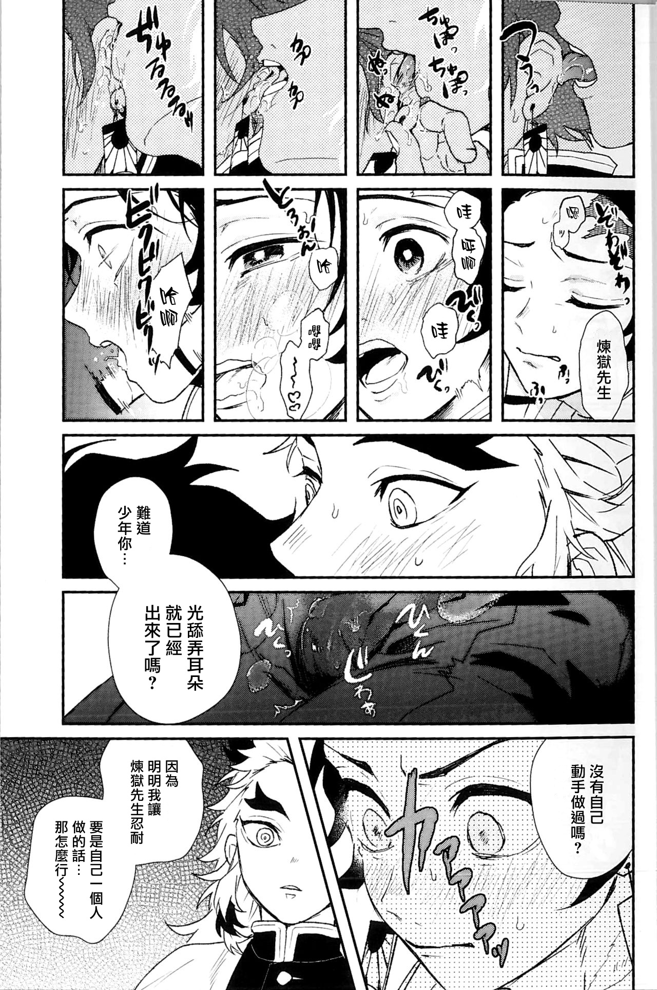 Anmari xxx Sasenaide | 别太让我xxx哦 - Page 17