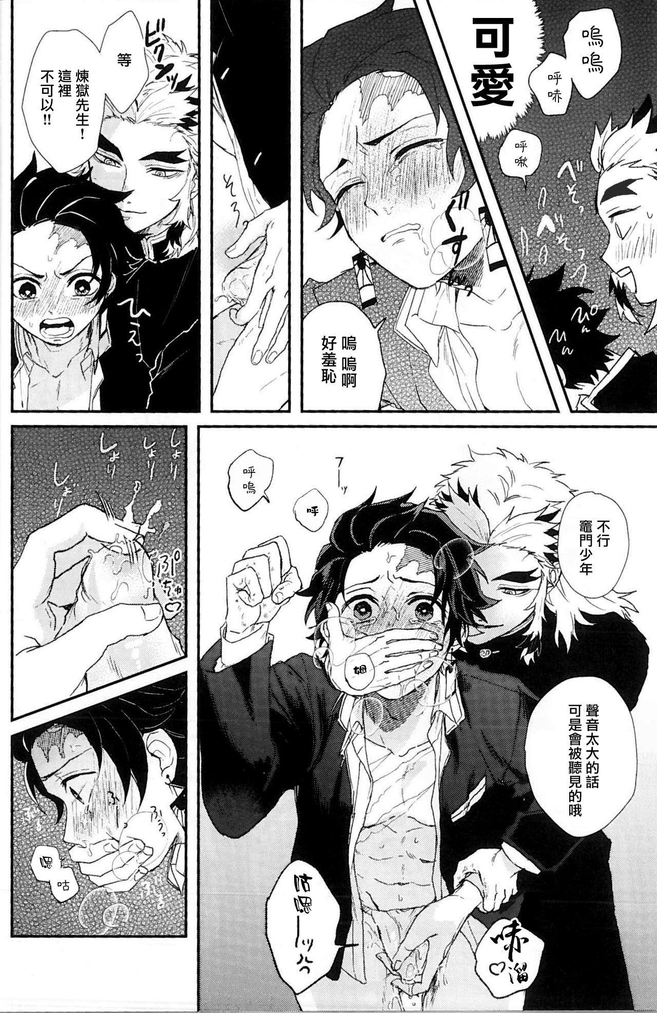 Anmari xxx Sasenaide | 别太让我xxx哦 - Page 18