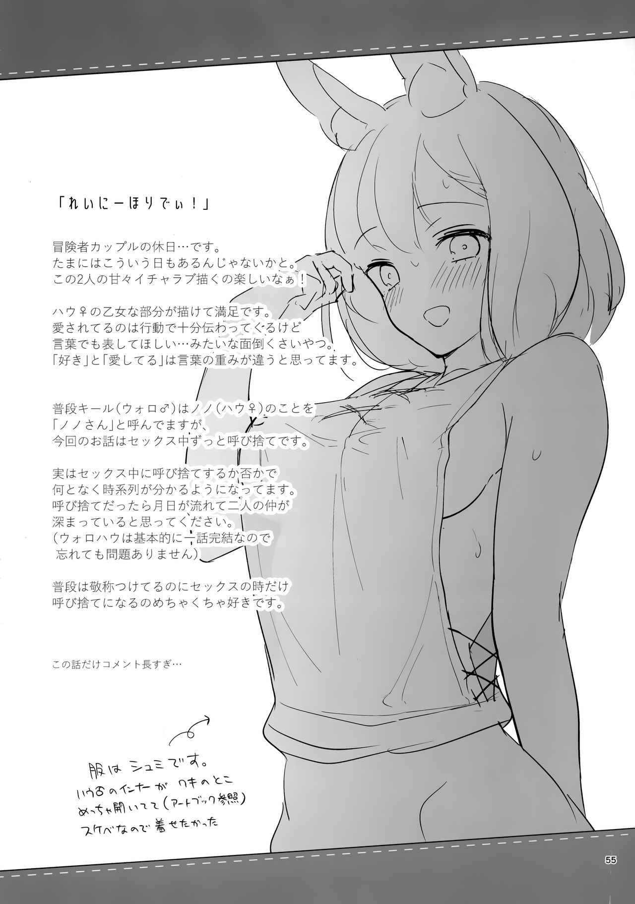 Bokura no Mainichi - Page 56