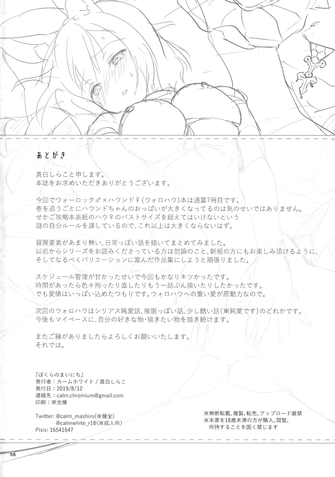 Bokura no Mainichi - Page 57