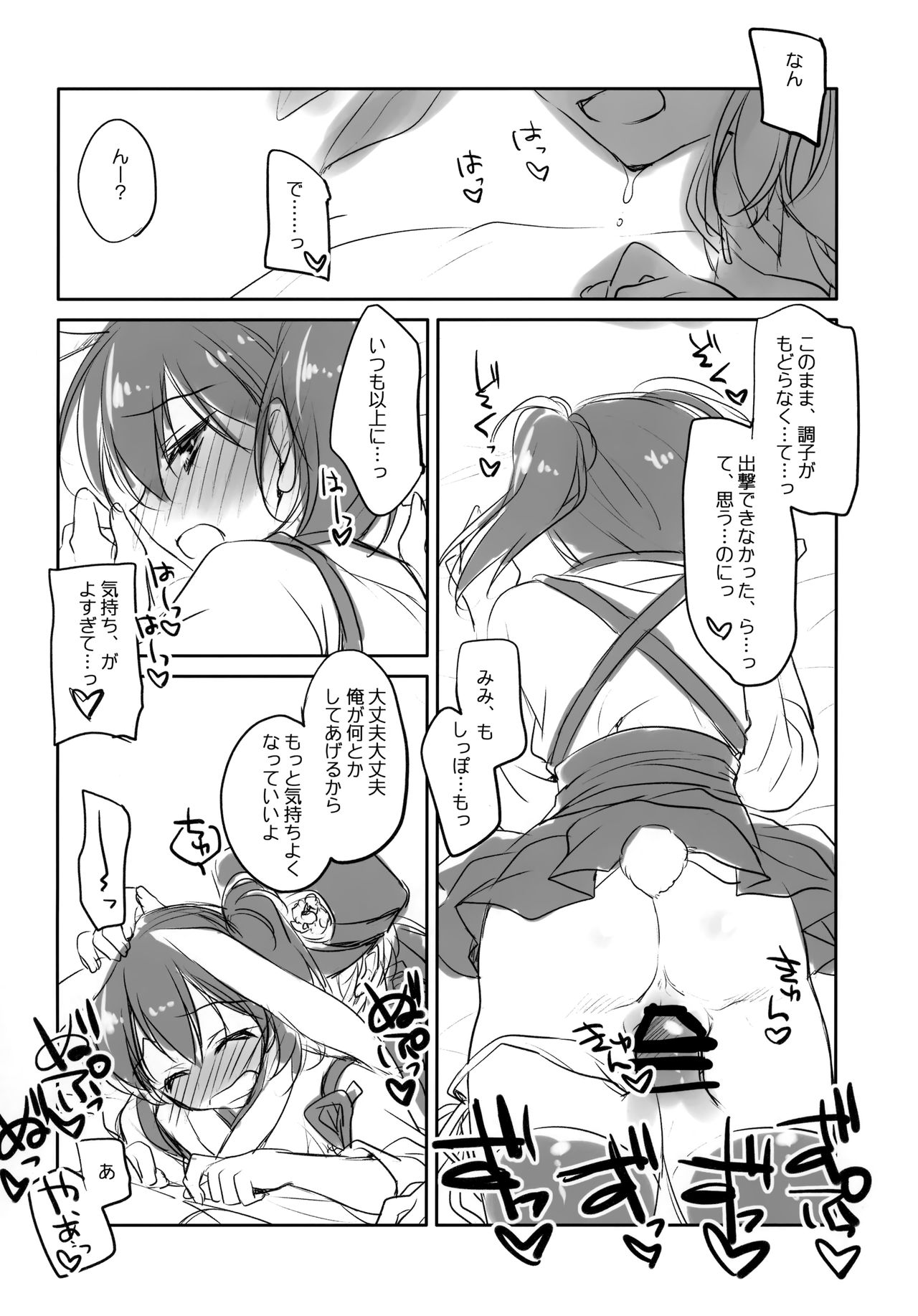 Kaga-san no Usamimi to Shippo Sawarasete - Page 11