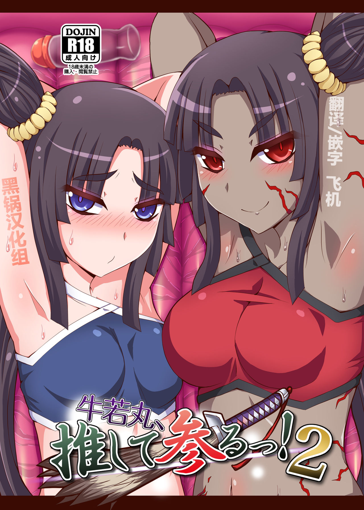 Ushiwakamaru, Oshite Mairu! 2 - Page 1