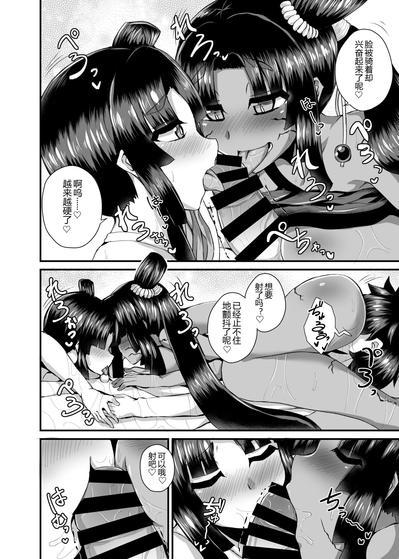 Ushiwakamaru, Oshite Mairu! 2 - Page 12