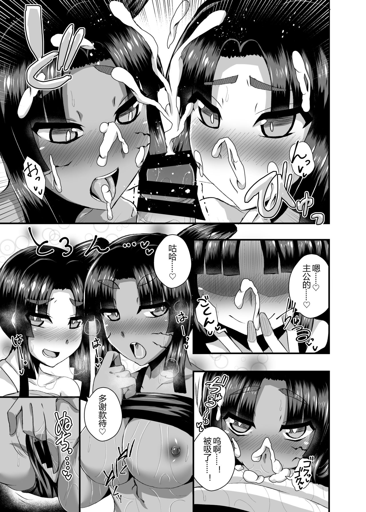 Ushiwakamaru, Oshite Mairu! 2 - Page 13