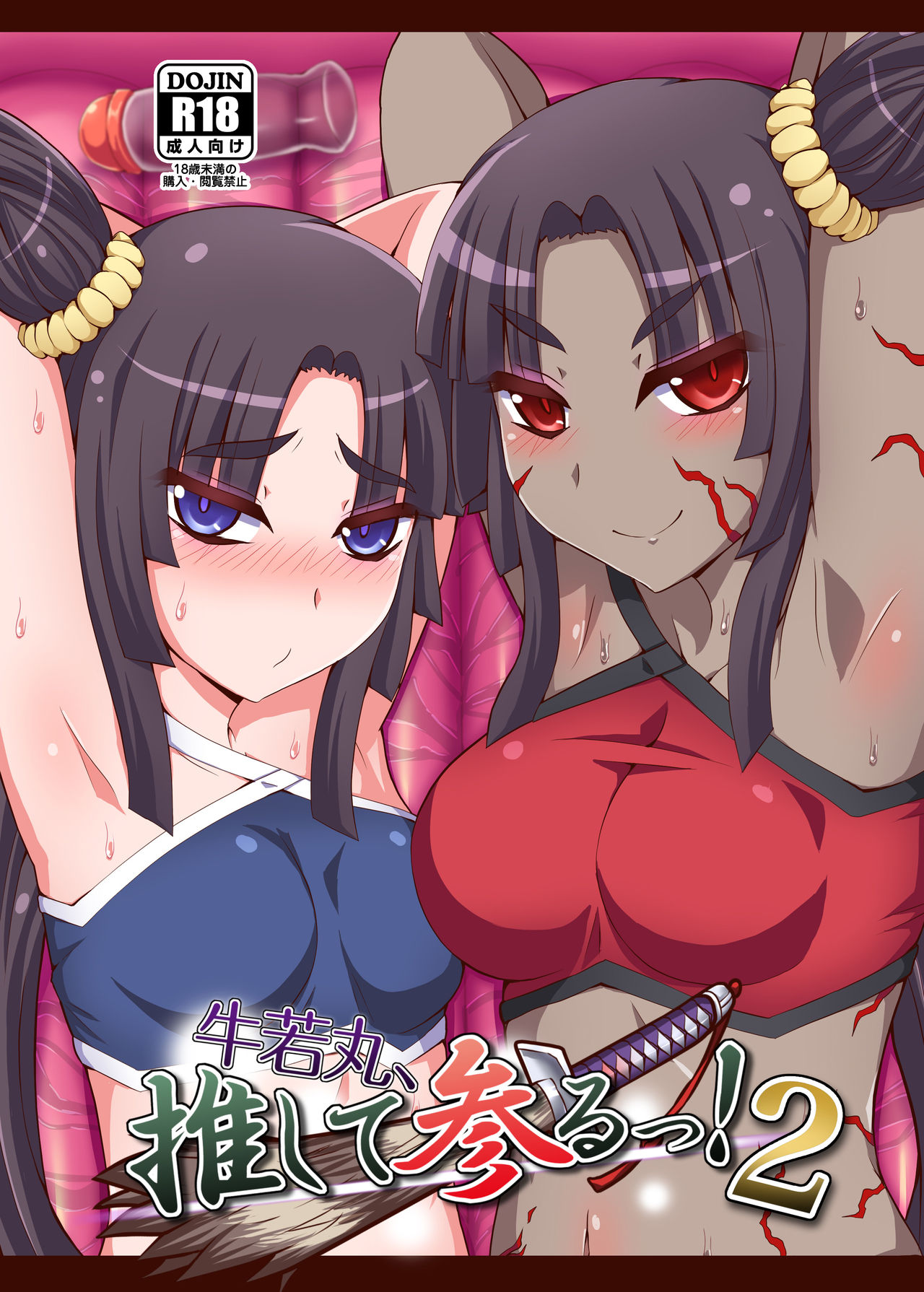 Ushiwakamaru, Oshite Mairu! 2 - Page 2