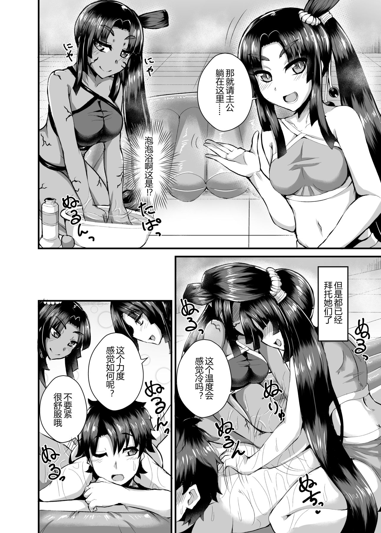 Ushiwakamaru, Oshite Mairu! 2 - Page 8