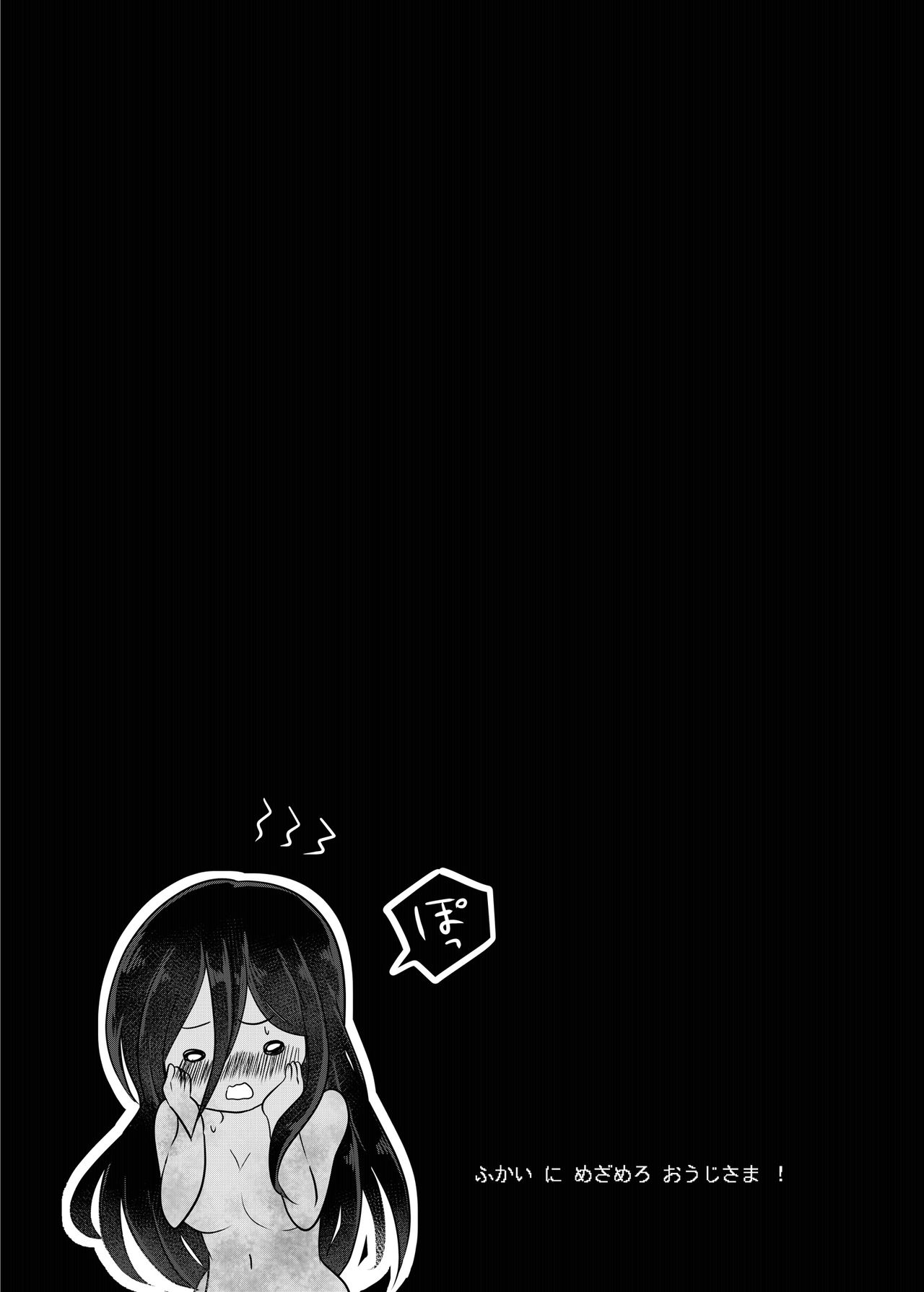 Fukai ni Mezameru Ouji-sama! - Page 31